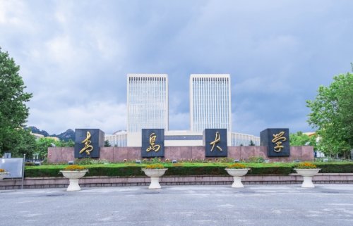 临沂大学